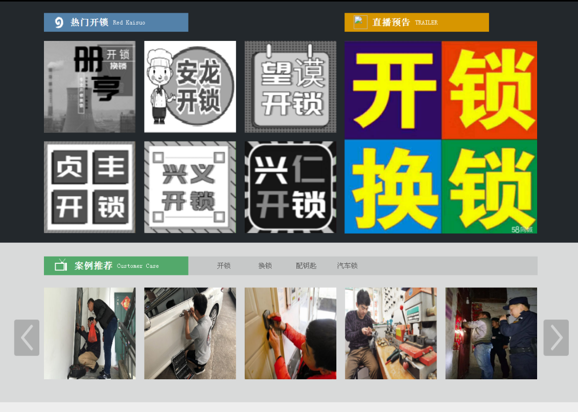 中牟黔西南开锁网门户网站